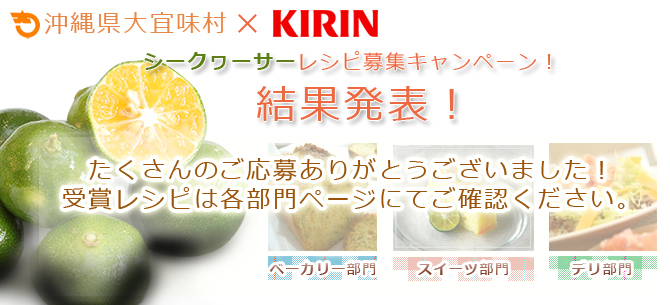 シークヮーサーレシピコンテストバナー