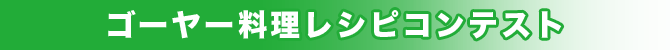 goya_bumon