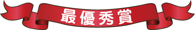 ribbon2014_01