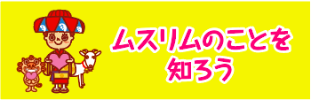 muslimnokotowoshirou