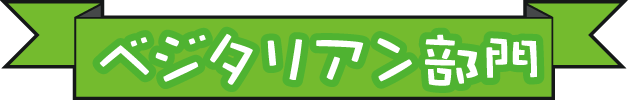 vegetable_ttl