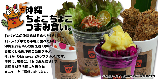 沖縄の食材をたくさん食べたい！