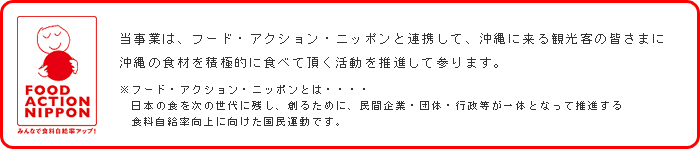 フードアクションニッポン