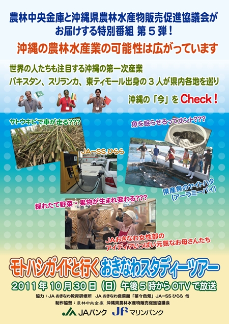 農林中央金庫と沖縄県がお届けする特別番組 第5弾！827 ｜ おしらせ ...