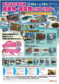 おきなわ海の幸県産魚・海藻類レシピコンテスト<br />【概 要】