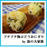 おきなわ海の幸県産魚・海藻類レシピコンテスト<br />【一次審査通過レシピ】