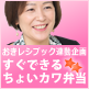 ☆おきレシブック連動企画☆ちょいカワお弁当