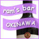 ram's bar OKINAWA