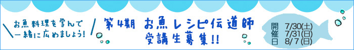 お魚健康レシピコンテスト