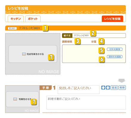 レシピ記入画面