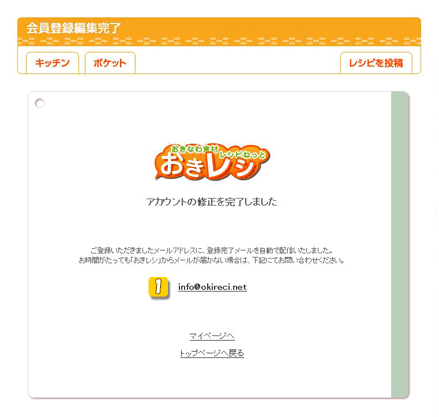 会員登録編集完了画面