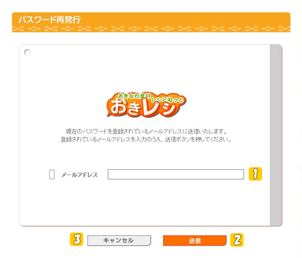 パスワード再発行画面