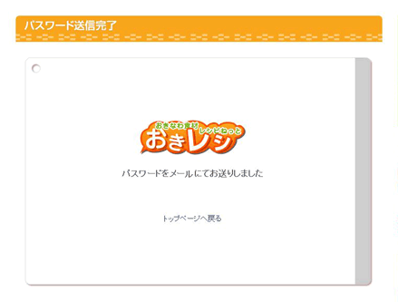 パスワード送信完了画面