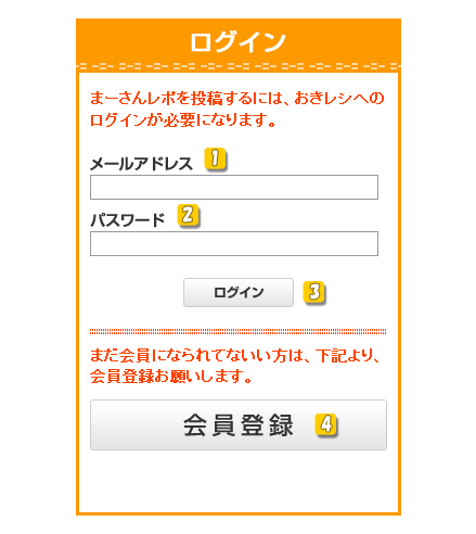 まーさんレポ ログイン画面