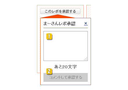 まーさんレポ 認証