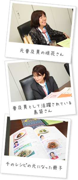 元普及員の垣花さん 普及員として活躍されている
		    島袋さん 千のレシピの元になった冊子