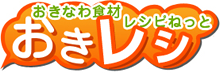 おきレシ