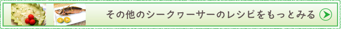 その他のシークヮーサーのレシピをもっとみる