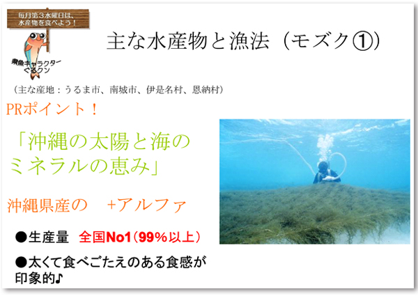 主な水産物と漁法（モズク①）