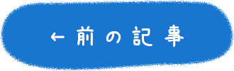 ←前の10件