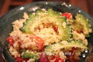ゴーヤとトマトのおからサラダ